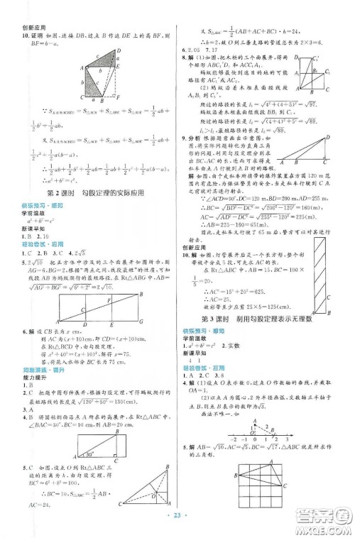 人民教育出版社2020初中同步测控优化设计八年级数学下册人教版答案