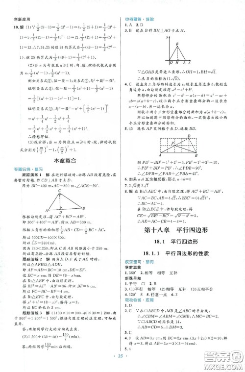 人民教育出版社2020初中同步测控优化设计八年级数学下册人教版答案