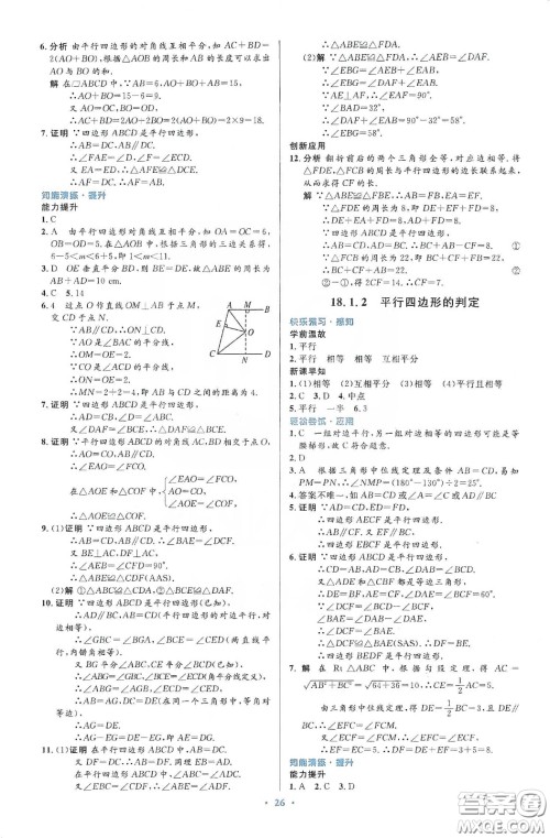 人民教育出版社2020初中同步测控优化设计八年级数学下册人教版答案