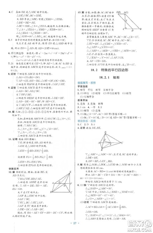 人民教育出版社2020初中同步测控优化设计八年级数学下册人教版答案