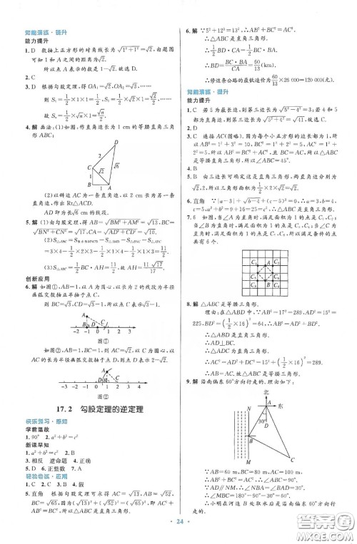 人民教育出版社2020初中同步测控优化设计八年级数学下册人教版答案