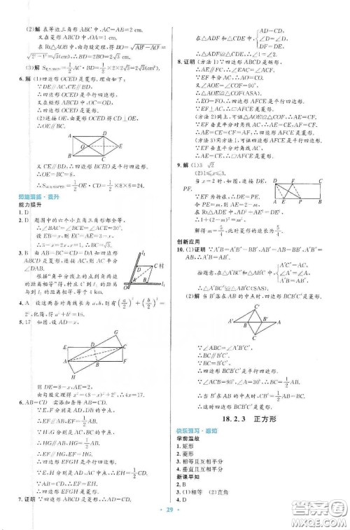 人民教育出版社2020初中同步测控优化设计八年级数学下册人教版答案