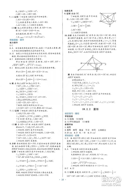 人民教育出版社2020初中同步测控优化设计八年级数学下册人教版答案