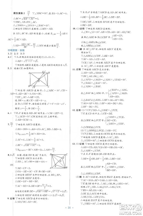 人民教育出版社2020初中同步测控优化设计八年级数学下册人教版答案