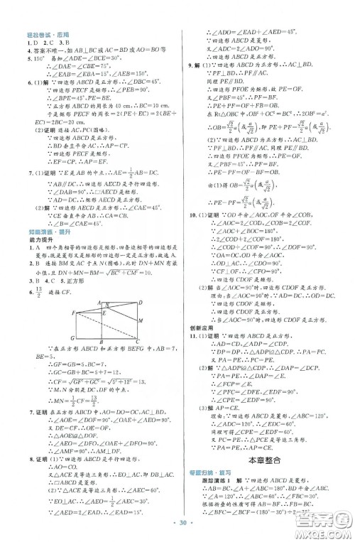 人民教育出版社2020初中同步测控优化设计八年级数学下册人教版答案