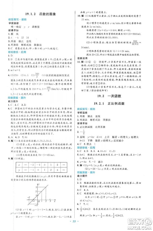 人民教育出版社2020初中同步测控优化设计八年级数学下册人教版答案