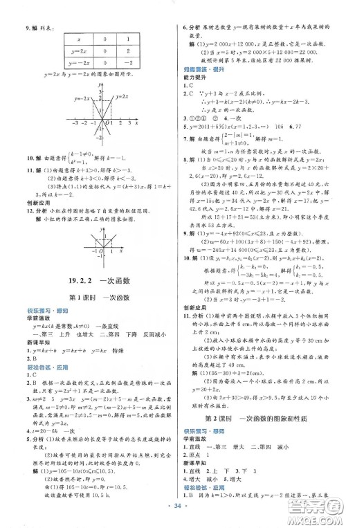 人民教育出版社2020初中同步测控优化设计八年级数学下册人教版答案