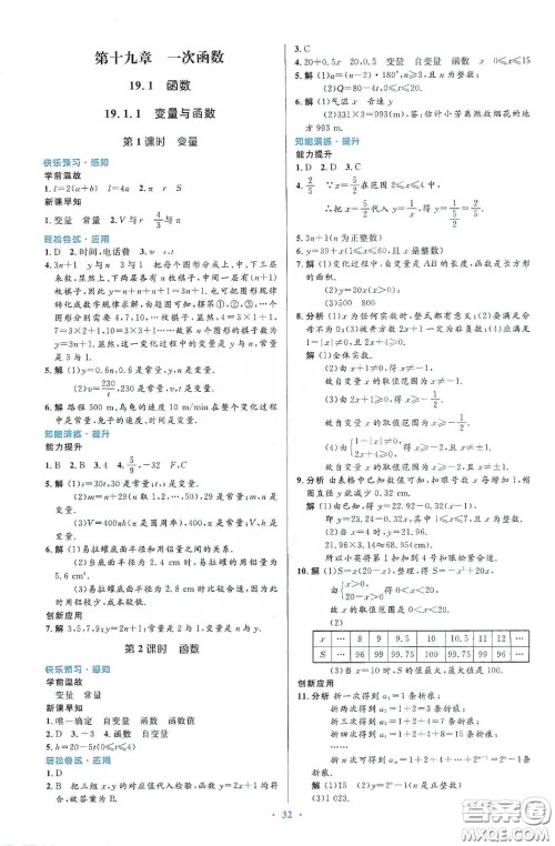 人民教育出版社2020初中同步测控优化设计八年级数学下册人教版答案