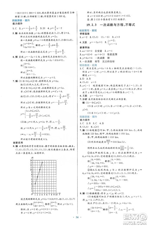 人民教育出版社2020初中同步测控优化设计八年级数学下册人教版答案