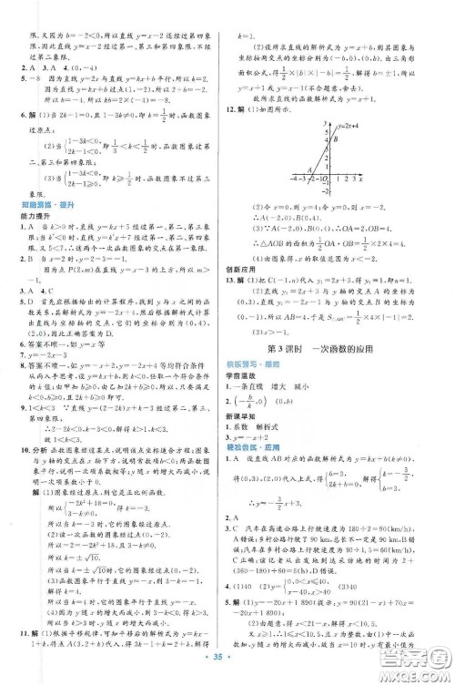 人民教育出版社2020初中同步测控优化设计八年级数学下册人教版答案