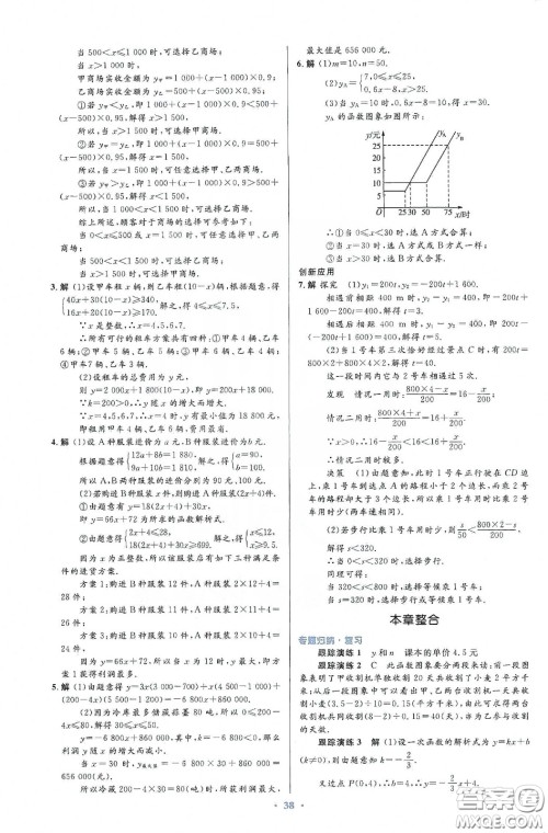 人民教育出版社2020初中同步测控优化设计八年级数学下册人教版答案