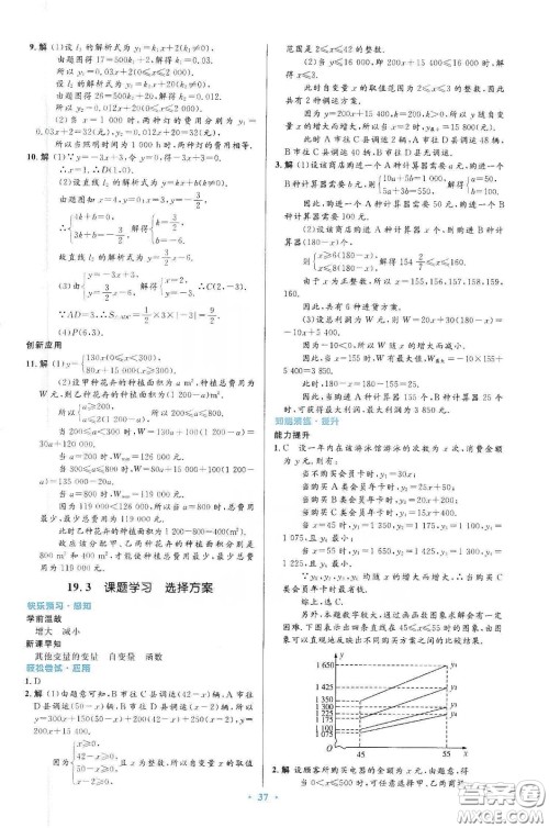 人民教育出版社2020初中同步测控优化设计八年级数学下册人教版答案