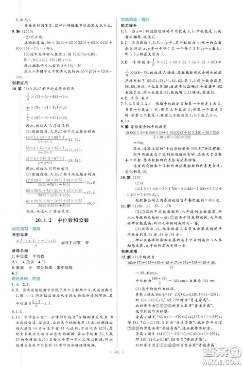 人民教育出版社2020初中同步测控优化设计八年级数学下册人教版答案 人民教育出版社2020初中同步测控优化设计八年级数学下册人教版答案