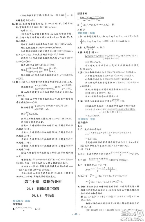 人民教育出版社2020初中同步测控优化设计八年级数学下册人教版答案