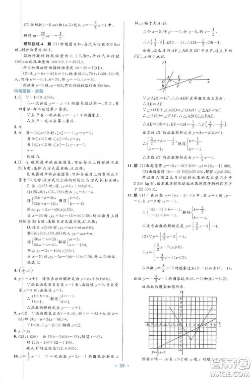 人民教育出版社2020初中同步测控优化设计八年级数学下册人教版答案