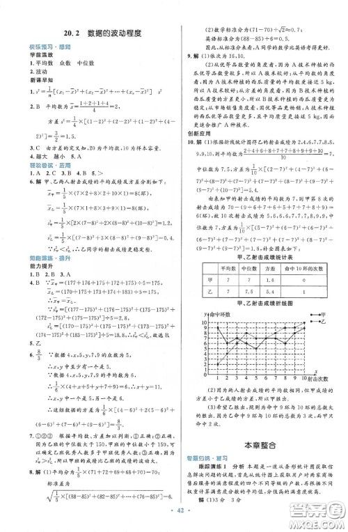 人民教育出版社2020初中同步测控优化设计八年级数学下册人教版答案