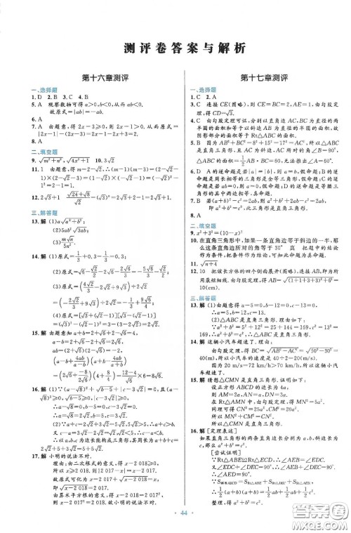 人民教育出版社2020初中同步测控优化设计八年级数学下册人教版答案