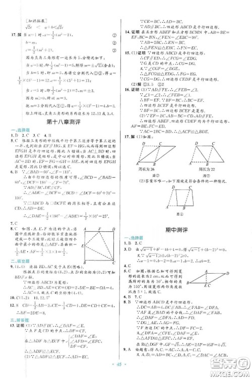 人民教育出版社2020初中同步测控优化设计八年级数学下册人教版答案