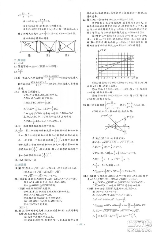 人民教育出版社2020初中同步测控优化设计八年级数学下册人教版答案