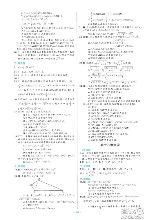 人民教育出版社2020初中同步测控优化设计八年级数学下册人教版答案