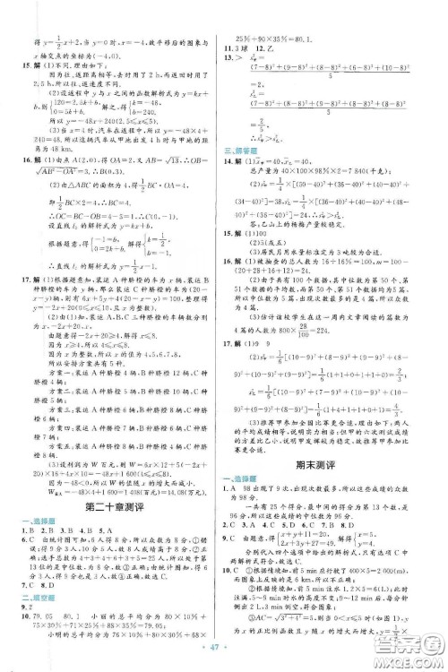 人民教育出版社2020初中同步测控优化设计八年级数学下册人教版答案