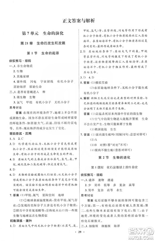 北京师范大学出版社2020初中同步测控优化设计八年级生物下册北师大版答案 北京师范大学出版社2020初中同步测控优化设计八年级生物下册北师大版答案