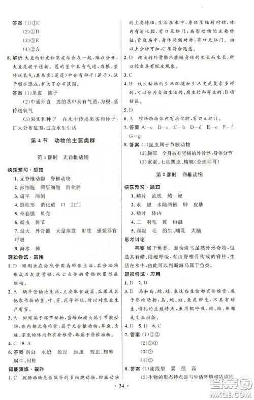 北京师范大学出版社2020初中同步测控优化设计八年级生物下册北师大版答案