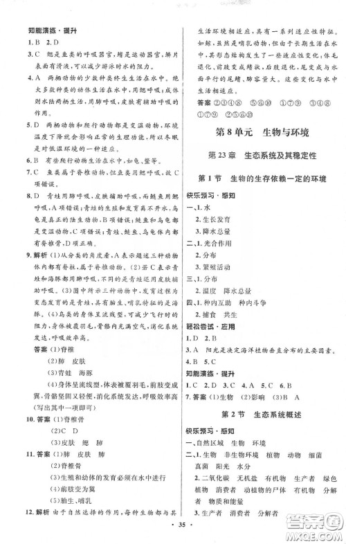 北京师范大学出版社2020初中同步测控优化设计八年级生物下册北师大版答案 北京师范大学出版社2020初中同步测控优化设计八年级生物下册北师大版答案