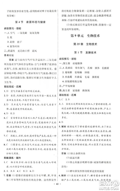 北京师范大学出版社2020初中同步测控优化设计八年级生物下册北师大版答案