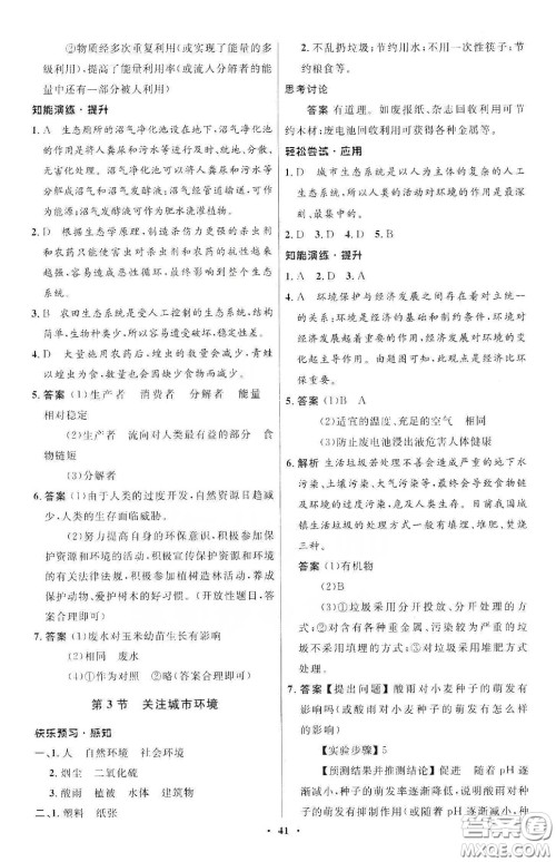 北京师范大学出版社2020初中同步测控优化设计八年级生物下册北师大版答案