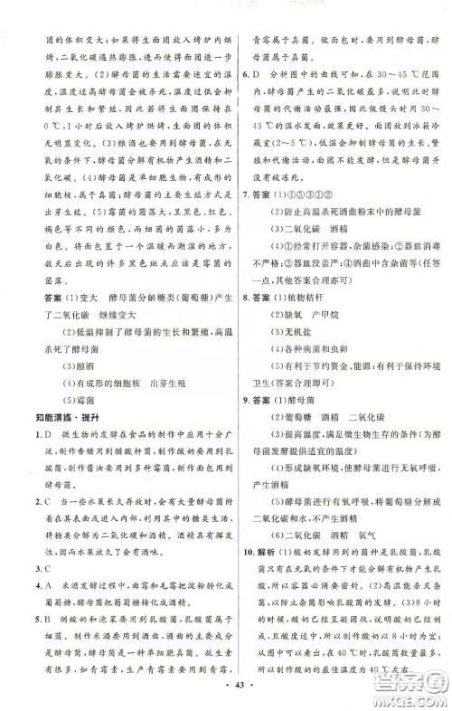 北京师范大学出版社2020初中同步测控优化设计八年级生物下册北师大版答案 北京师范大学出版社2020初中同步测控优化设计八年级生物下册北师大版答案