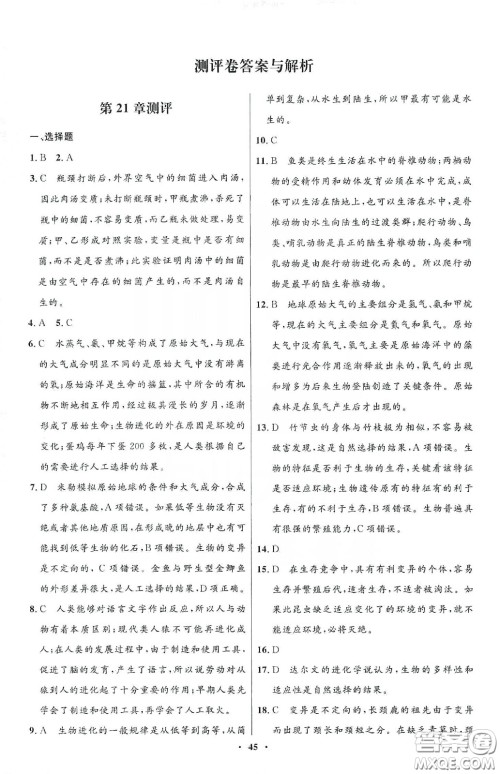 北京师范大学出版社2020初中同步测控优化设计八年级生物下册北师大版答案
