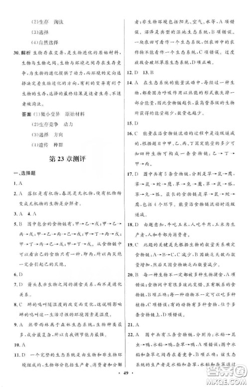 北京师范大学出版社2020初中同步测控优化设计八年级生物下册北师大版答案 北京师范大学出版社2020初中同步测控优化设计八年级生物下册北师大版答案