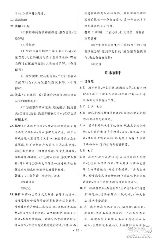 北京师范大学出版社2020初中同步测控优化设计八年级生物下册北师大版答案 北京师范大学出版社2020初中同步测控优化设计八年级生物下册北师大版答案