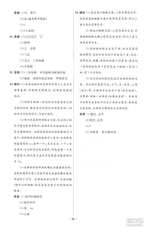 北京师范大学出版社2020初中同步测控优化设计八年级生物下册北师大版答案 北京师范大学出版社2020初中同步测控优化设计八年级生物下册北师大版答案