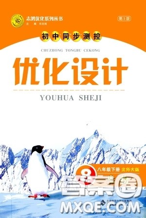 北京师范大学出版社2020初中同步测控优化设计八年级生物下册北师大版答案 北京师范大学出版社2020初中同步测控优化设计八年级生物下册北师大版答案