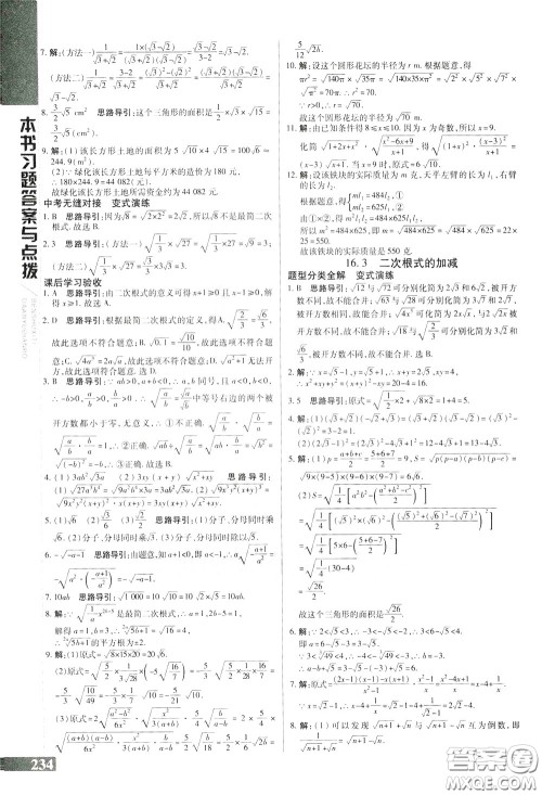 2020年万向思维倍速学习法八年级数学下人教版参考答案