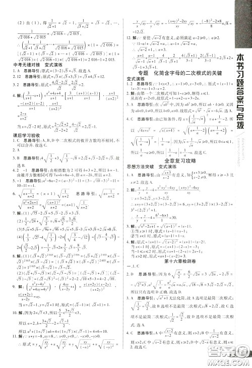 2020年万向思维倍速学习法八年级数学下人教版参考答案