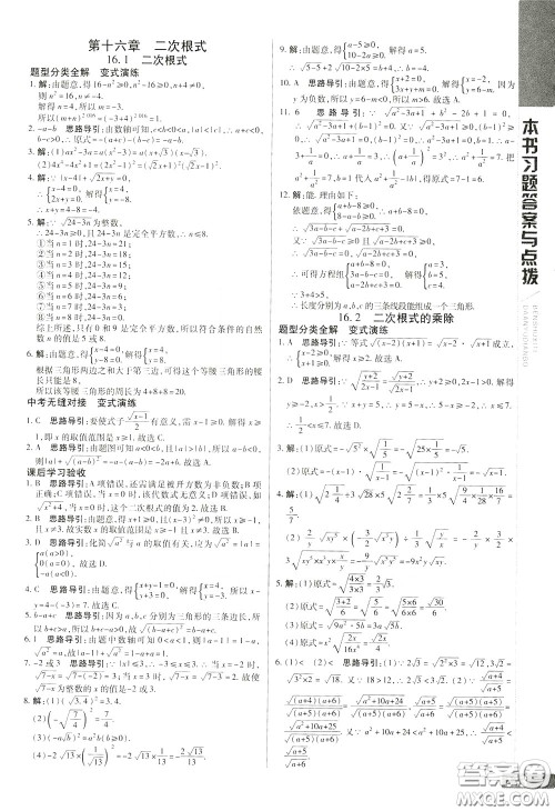 2020年万向思维倍速学习法八年级数学下人教版参考答案