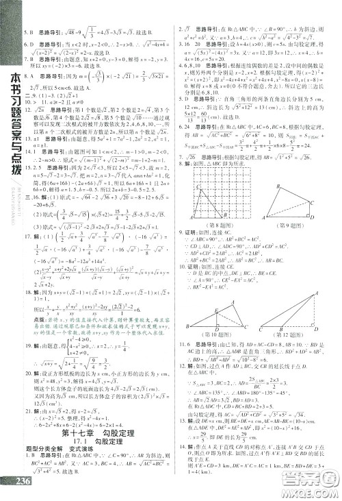 2020年万向思维倍速学习法八年级数学下人教版参考答案