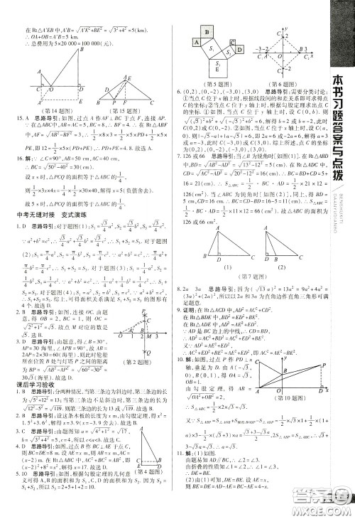 2020年万向思维倍速学习法八年级数学下人教版参考答案