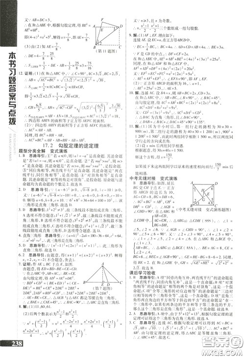 2020年万向思维倍速学习法八年级数学下人教版参考答案