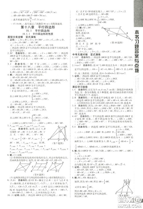 2020年万向思维倍速学习法八年级数学下人教版参考答案