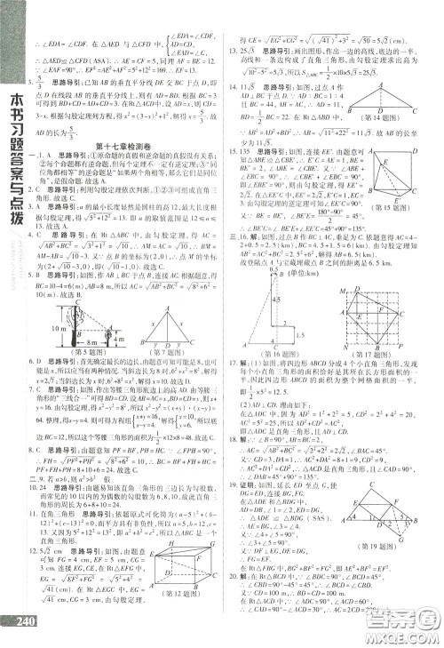 2020年万向思维倍速学习法八年级数学下人教版参考答案