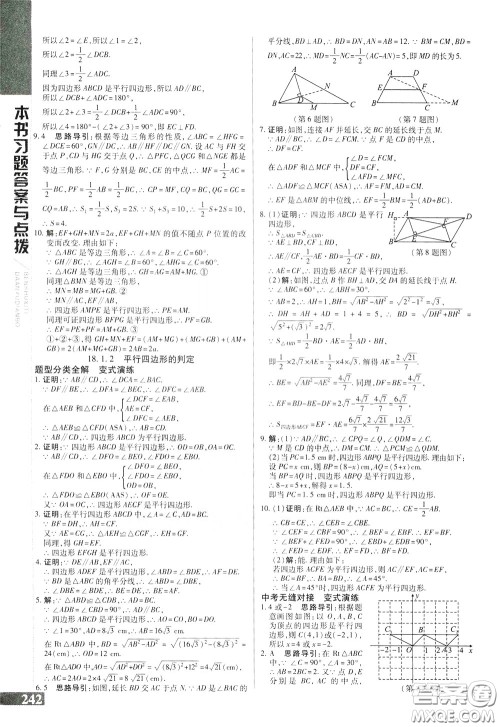 2020年万向思维倍速学习法八年级数学下人教版参考答案 2020年万向思维倍速学习法八年级数学下人教版参考答案