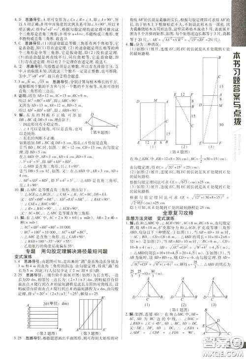 2020年万向思维倍速学习法八年级数学下人教版参考答案