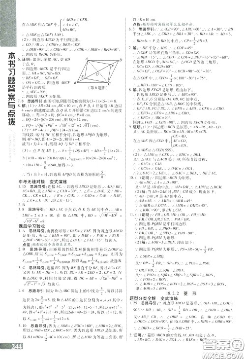 2020年万向思维倍速学习法八年级数学下人教版参考答案 2020年万向思维倍速学习法八年级数学下人教版参考答案