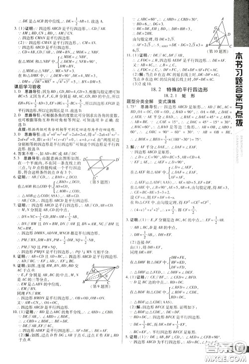 2020年万向思维倍速学习法八年级数学下人教版参考答案 2020年万向思维倍速学习法八年级数学下人教版参考答案