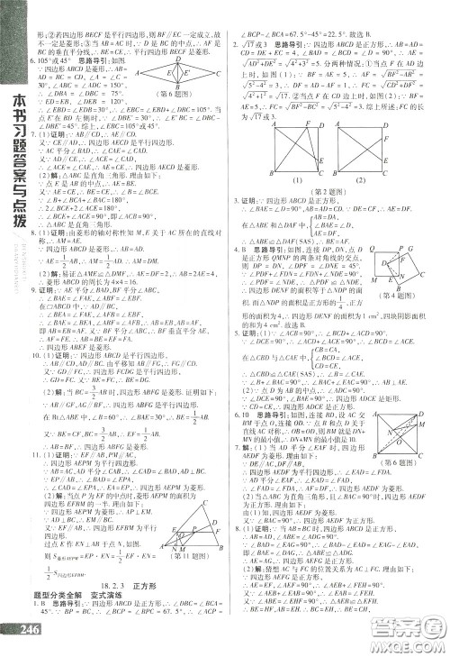 2020年万向思维倍速学习法八年级数学下人教版参考答案