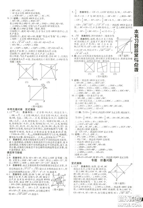 2020年万向思维倍速学习法八年级数学下人教版参考答案